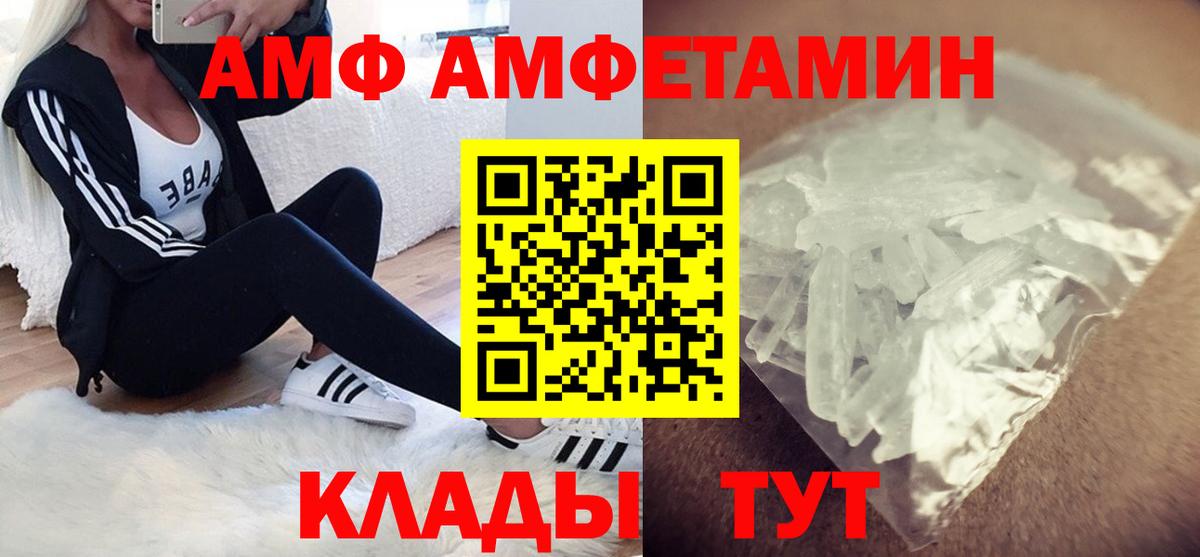 АМФЕТАМИН  Amphetamine VHQ  Вход с VPN  Кашира 