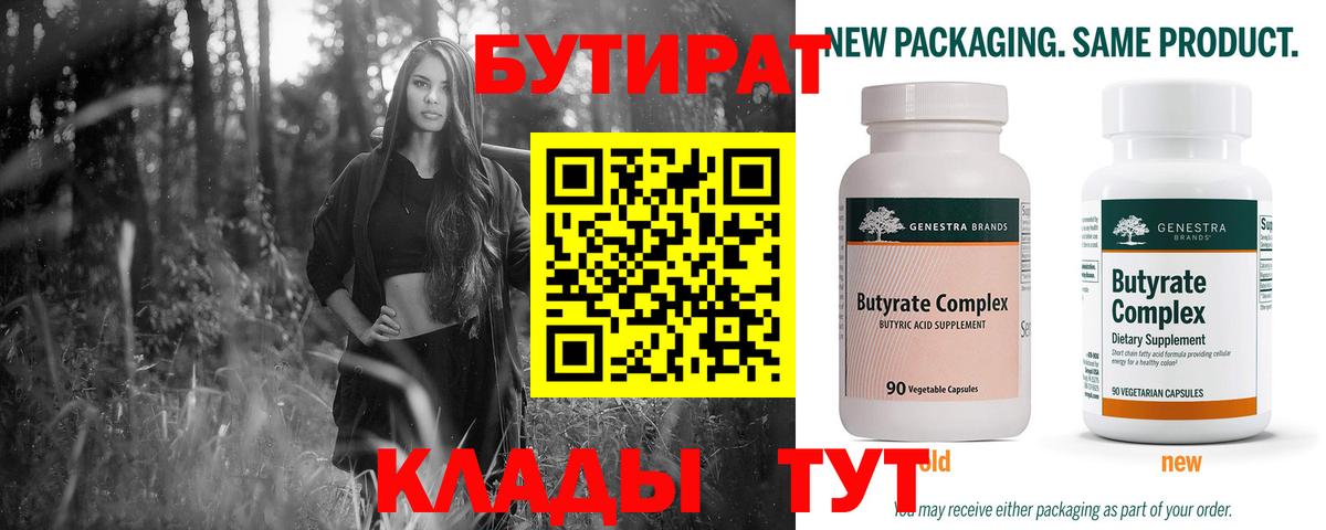 БУТИРАТ BDO Кашира