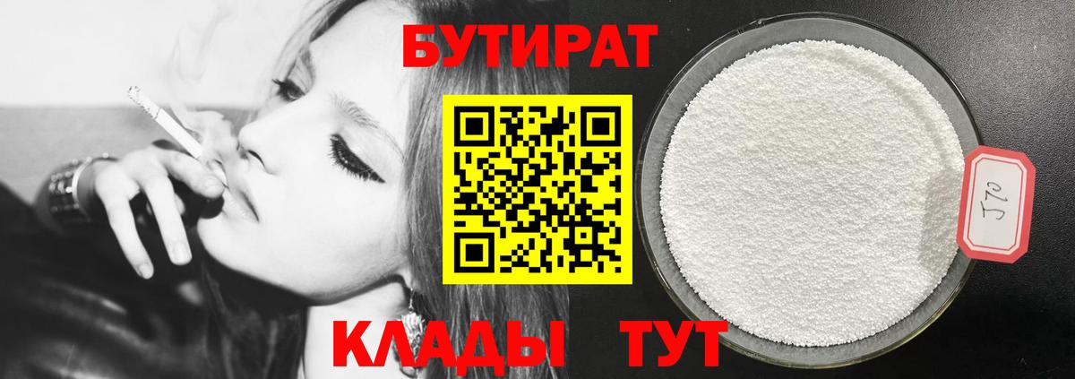 БУТИРАТ Butirat  Вход с VPN  БУТИРАТ  Кашира 