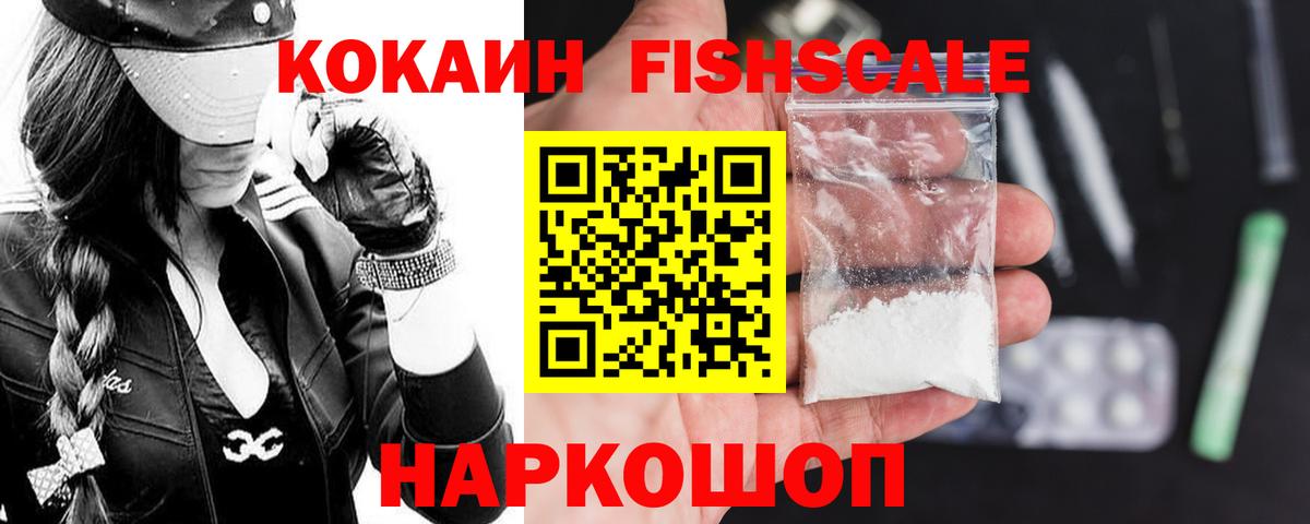 COCAIN FishScale  Cocaine  Cocaine Columbia  Кашира  Вход с VPN 