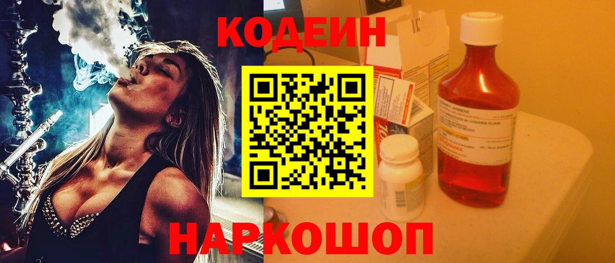 Кодеиновый сироп Lean напиток Lean (лин) Кашира