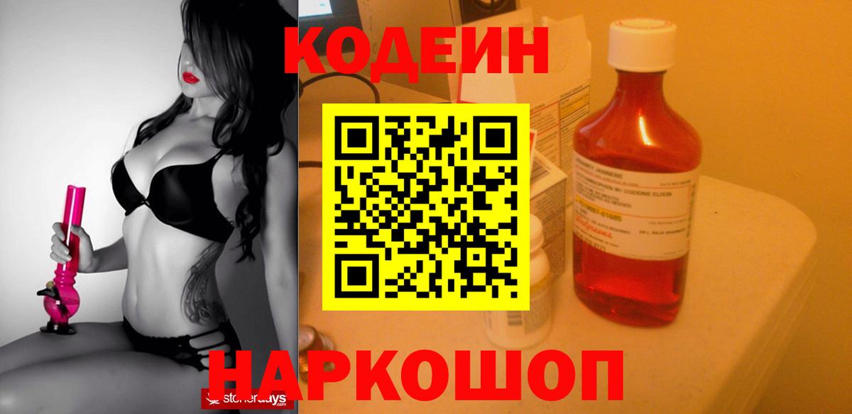 Кодеин напиток Lean (лин)  Codein Purple Drank  Кашира  Вход с VPN 